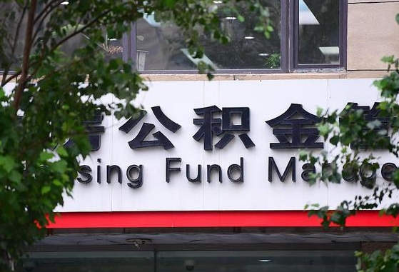 甘孜公积金离职封存是什么意思（公积金 离职 封存）