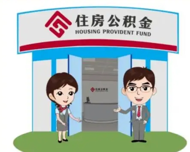 甘孜离职公积金封存了怎么取出来（离职公积金账户封存怎样取出来）